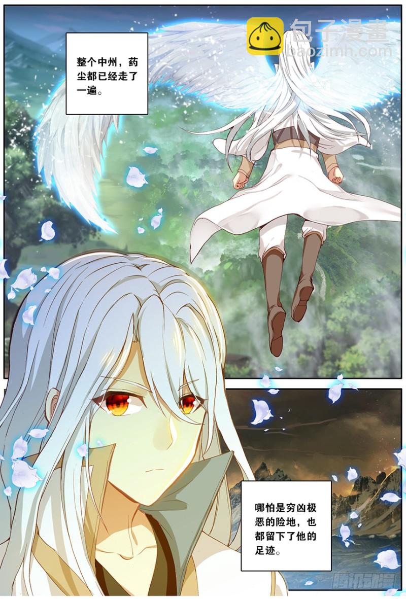 🍼斗破苍穹·药老传奇 【第一百五十话】无敌药尊（下） 第7页