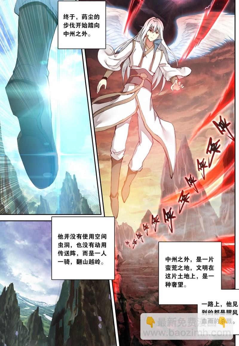 🍼斗破苍穹·药老传奇 【第一百五十话】无敌药尊（下） 第8页