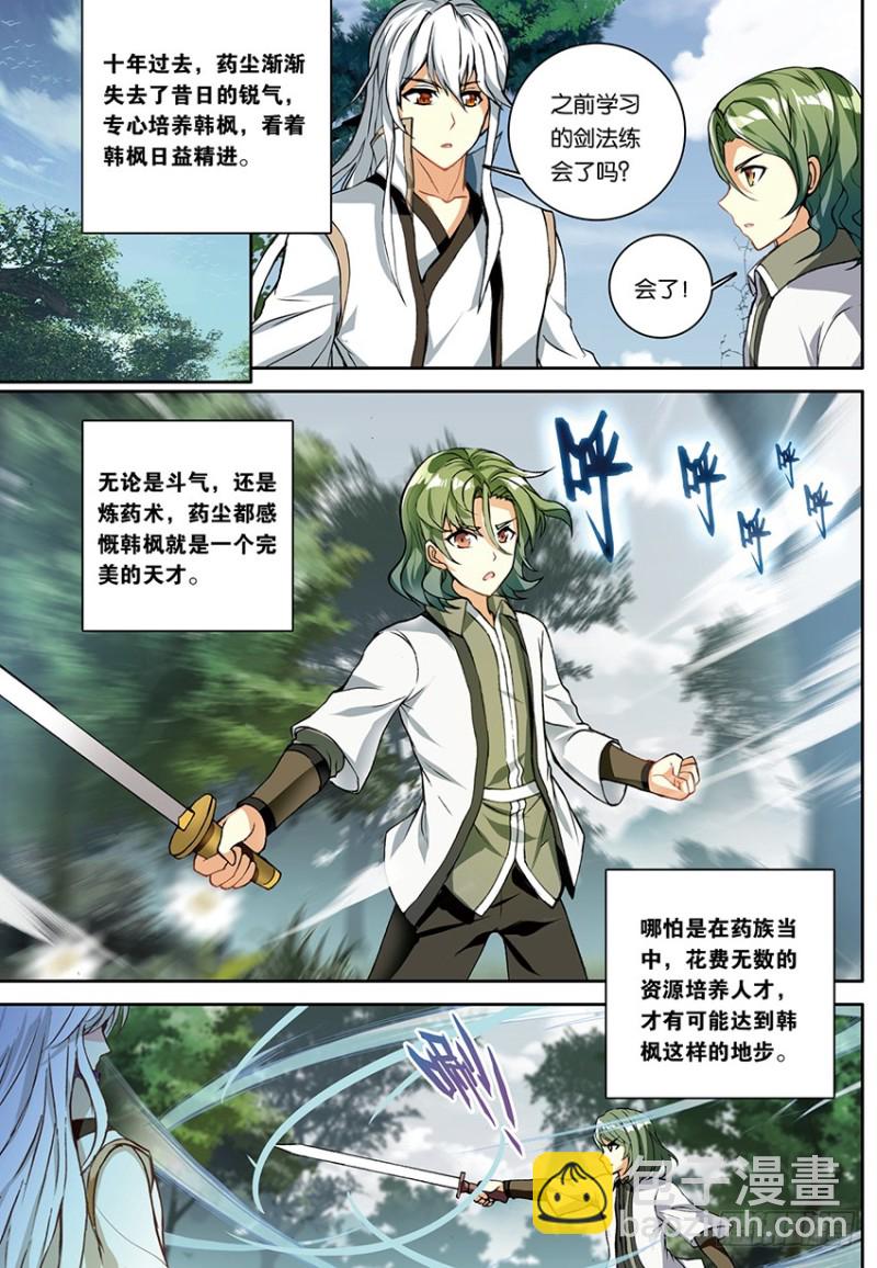 🍼斗破苍穹·药老传奇 【第一百五十二话】韩枫（中） 第2页