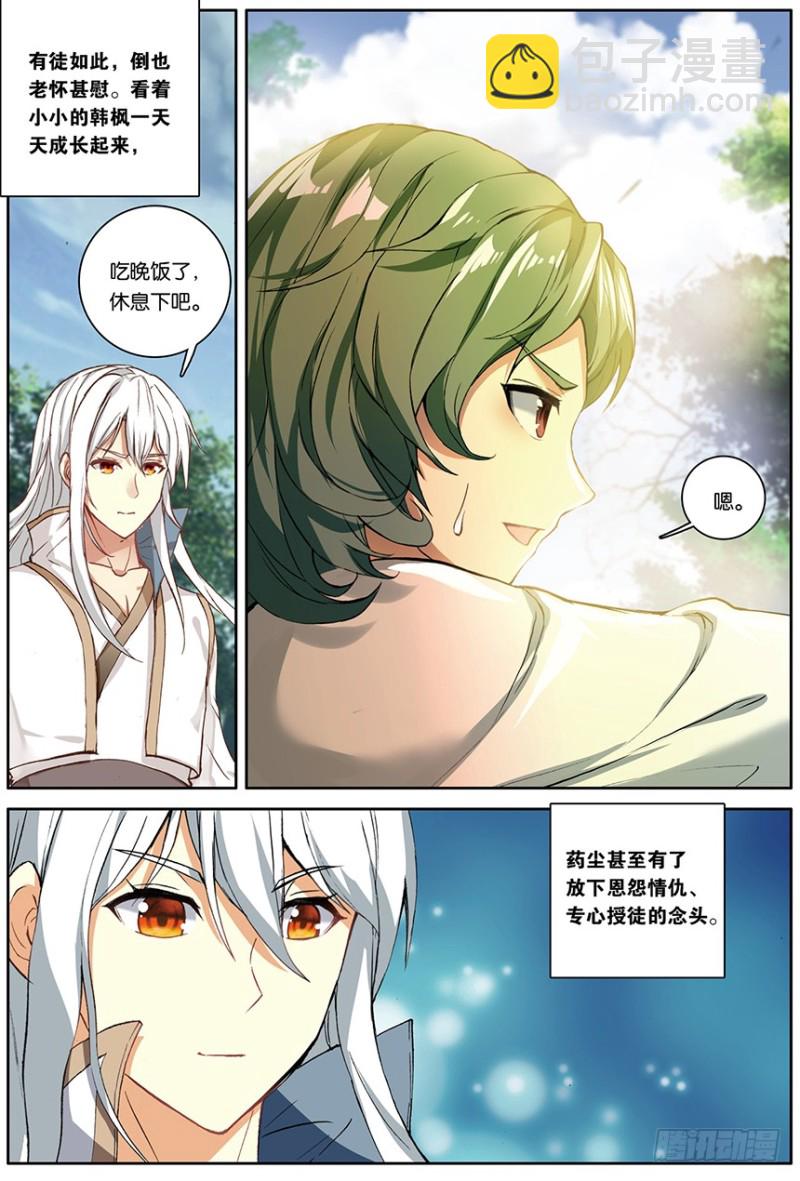 🍼斗破苍穹·药老传奇 【第一百五十二话】韩枫（中） 第3页