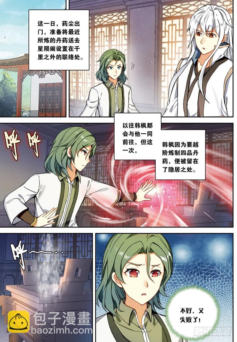🍼斗破苍穹·药老传奇 【第一百五十二话】韩枫（中） 第4页