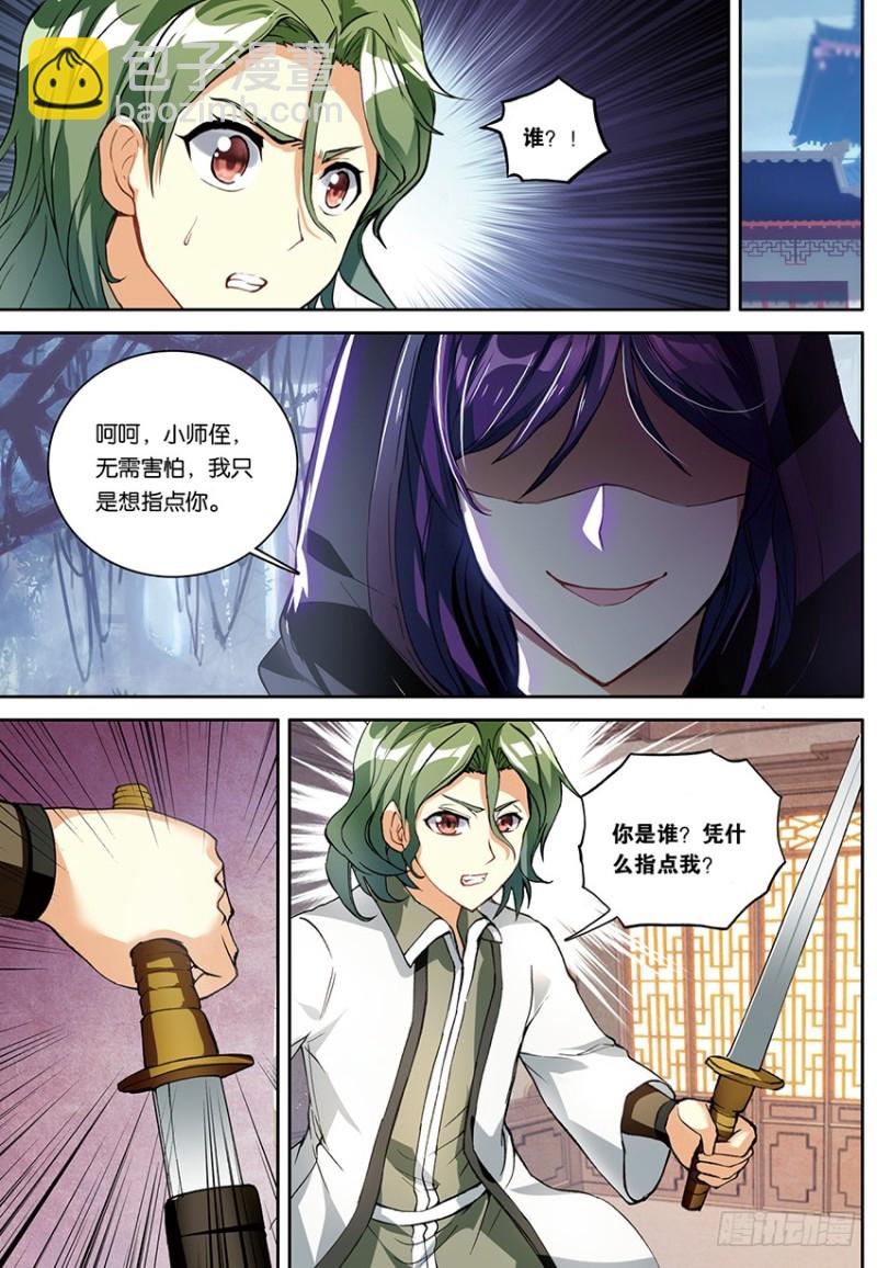 🍼斗破苍穹·药老传奇 【第一百五十二话】韩枫（中） 第6页