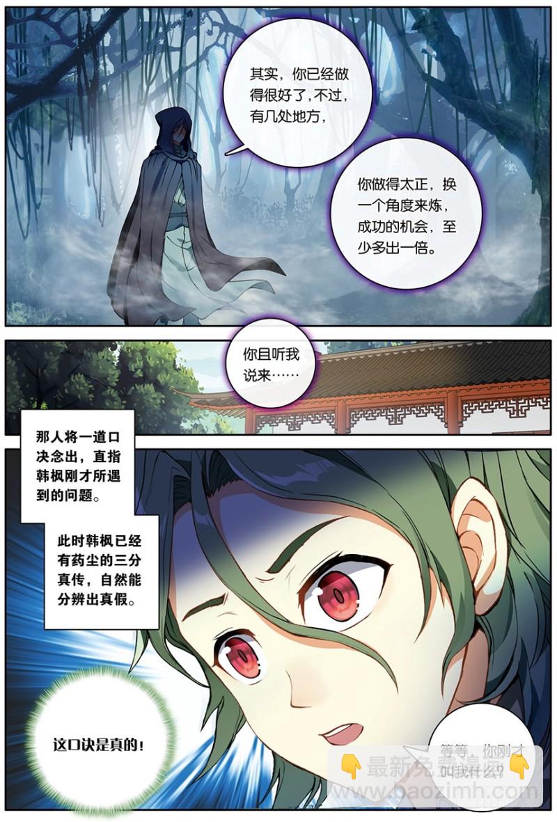 🍼斗破苍穹·药老传奇 【第一百五十二话】韩枫（中） 第7页