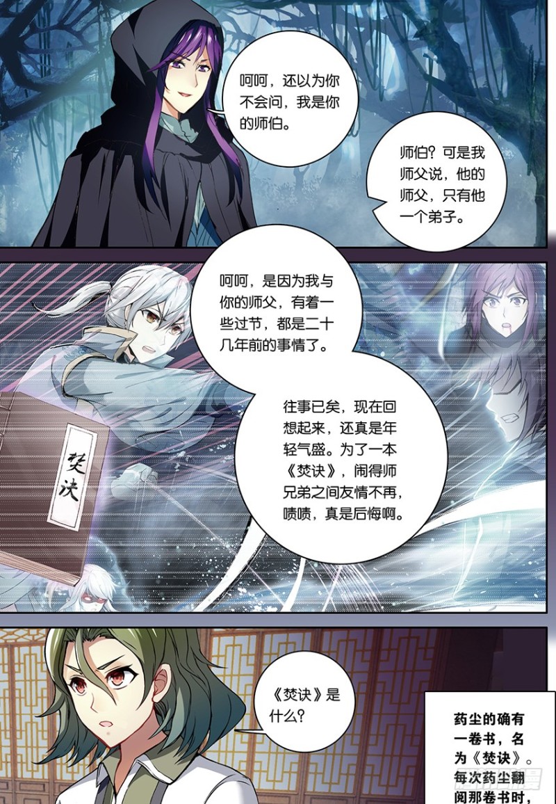 🍼斗破苍穹·药老传奇 【第一百五十二话】韩枫（中） 第8页