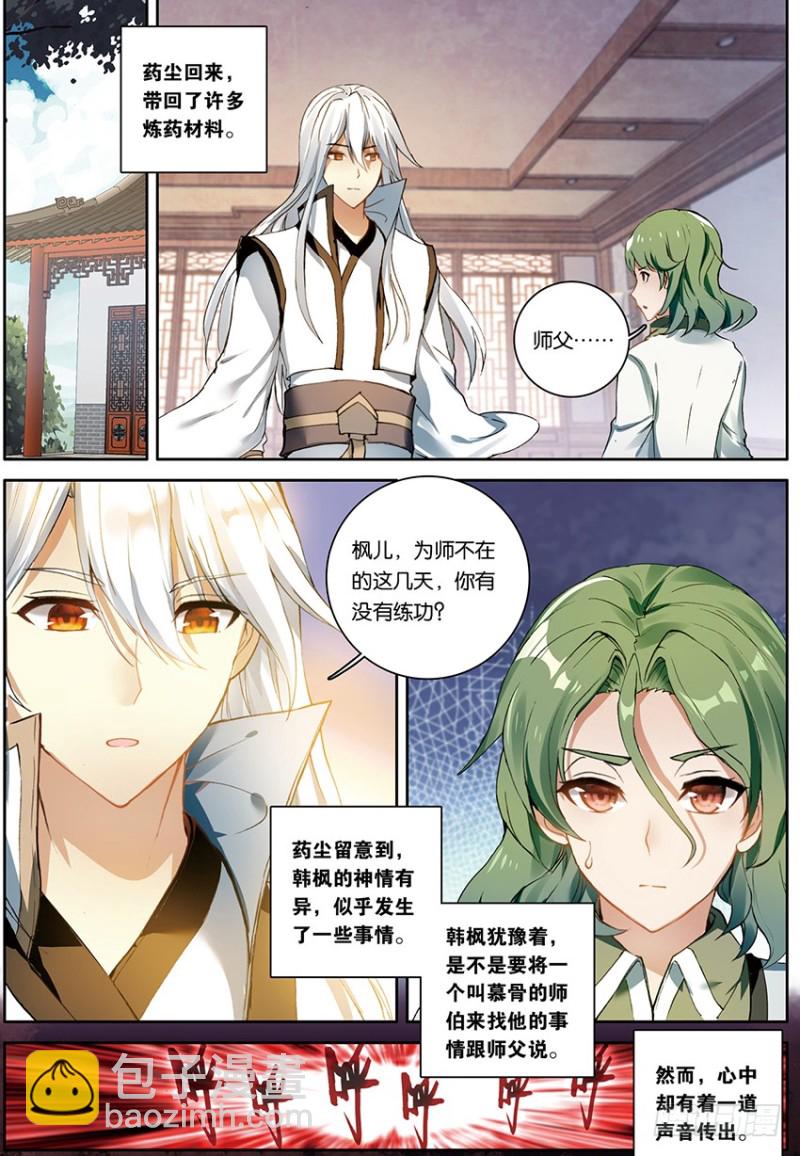 🍼斗破苍穹·药老传奇 【第一百五十四话】天生逆骨（上） 第2页