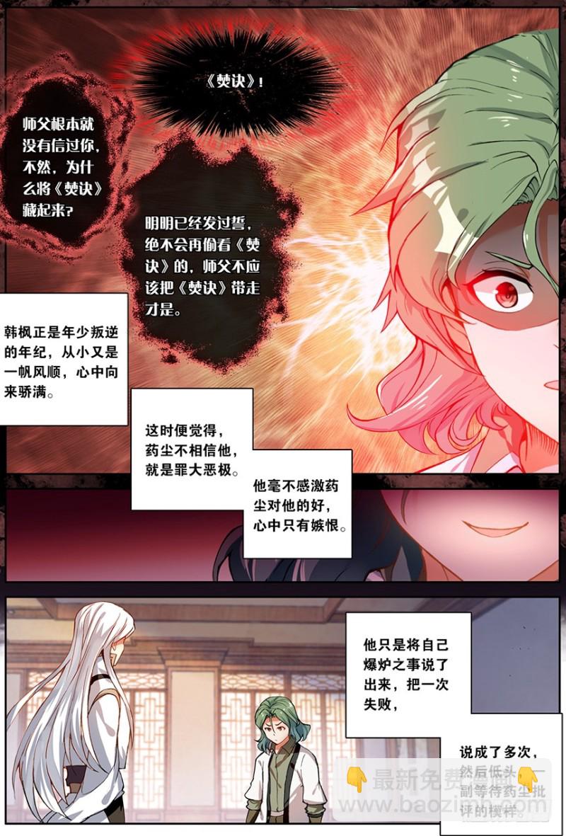🍼斗破苍穹·药老传奇 【第一百五十四话】天生逆骨（上） 第3页