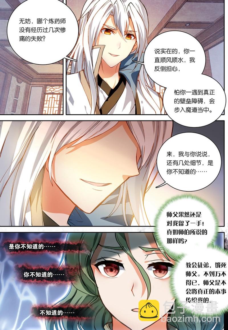 🍼斗破苍穹·药老传奇 【第一百五十四话】天生逆骨（上） 第4页