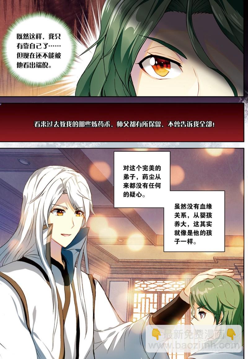 🍼斗破苍穹·药老传奇 【第一百五十四话】天生逆骨（上） 第6页