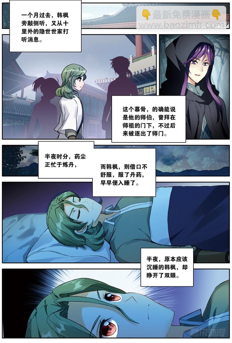 🍼斗破苍穹·药老传奇 【第一百五十四话】天生逆骨（上） 第7页