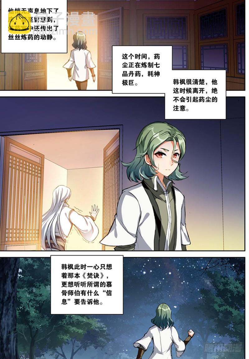 🍼斗破苍穹·药老传奇 【第一百五十四话】天生逆骨（上） 第8页