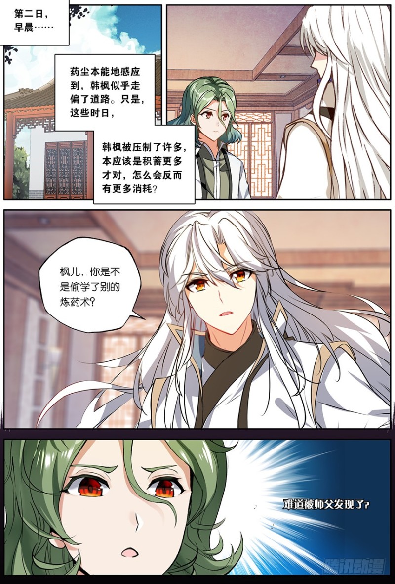 🍼斗破苍穹·药老传奇 【第一百五十六话】天生逆骨（下） 第1页