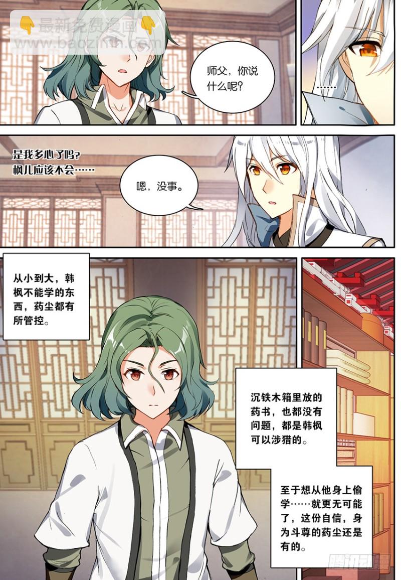 🍼斗破苍穹·药老传奇 【第一百五十六话】天生逆骨（下） 第2页