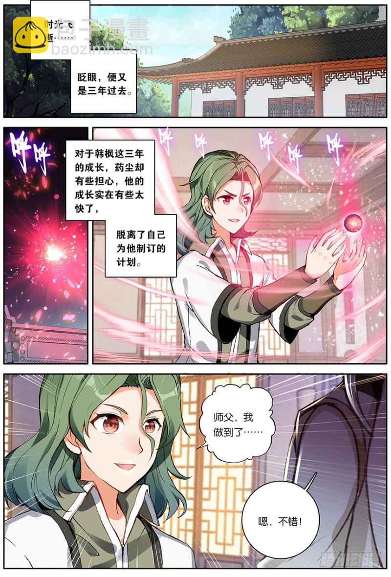 🍼斗破苍穹·药老传奇 【第一百五十六话】天生逆骨（下） 第3页
