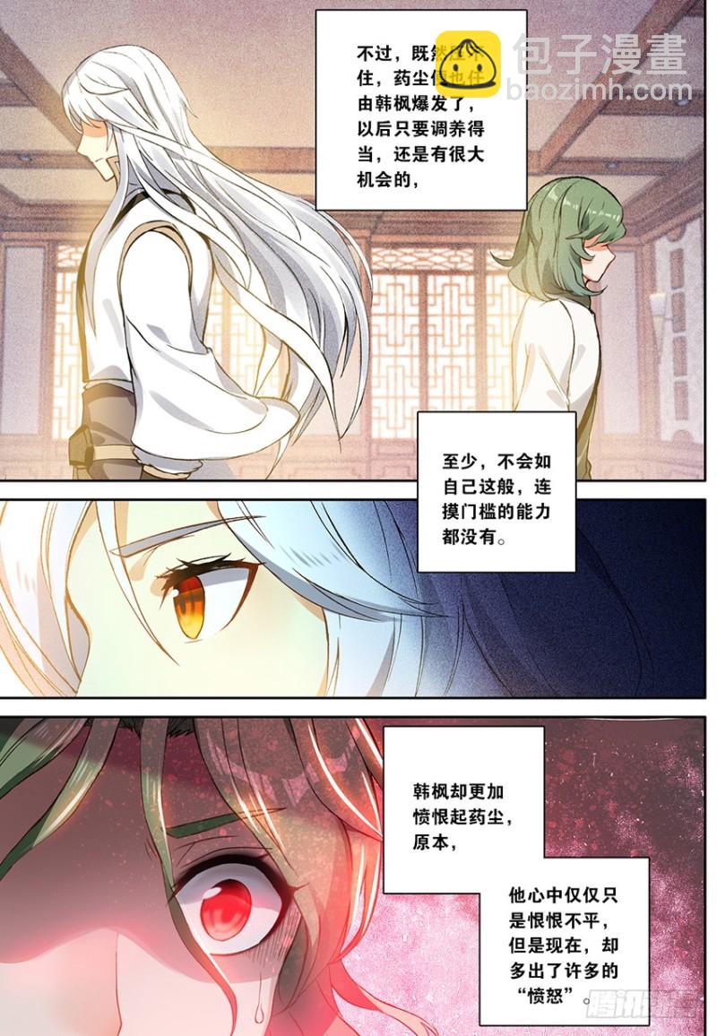 🍼斗破苍穹·药老传奇 【第一百五十六话】天生逆骨（下） 第4页