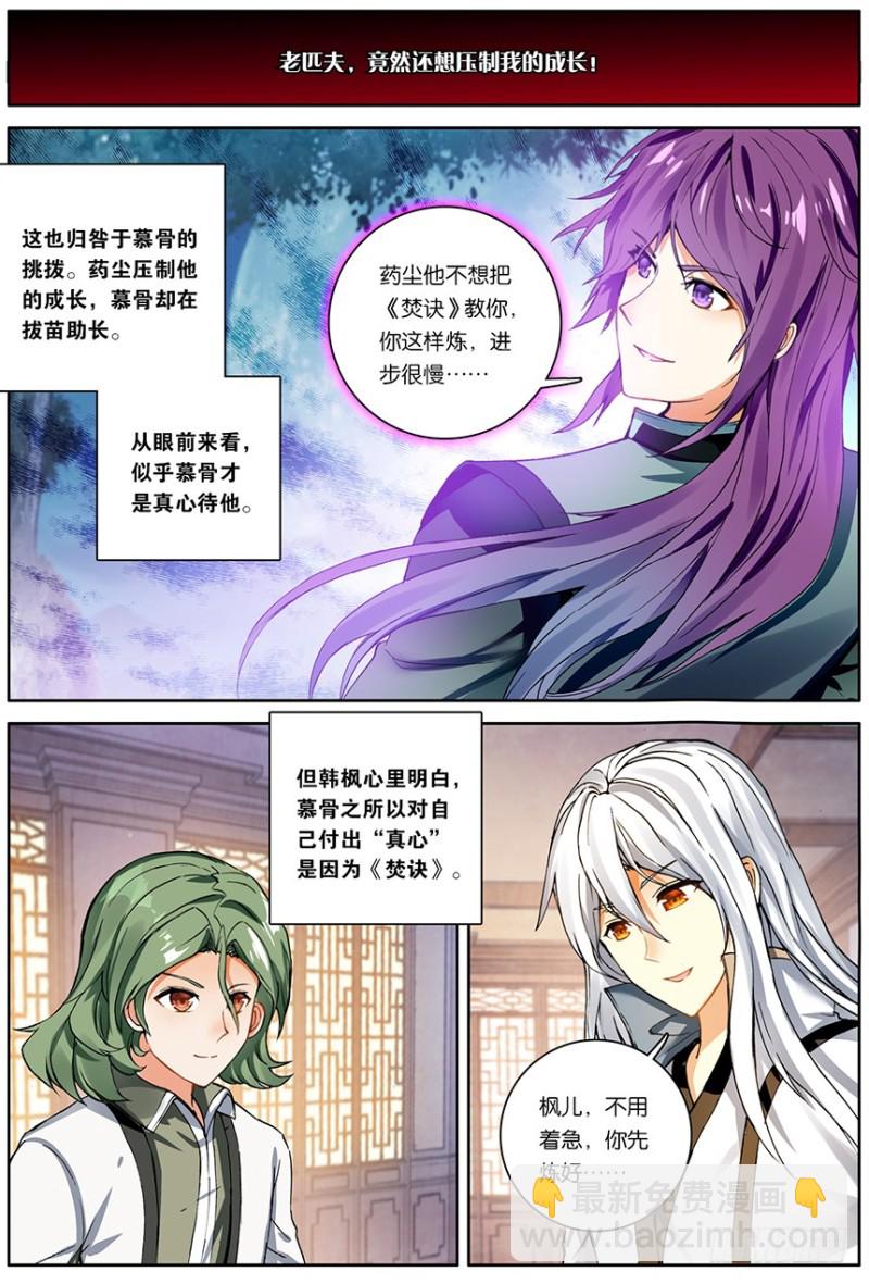 🍼斗破苍穹·药老传奇 【第一百五十六话】天生逆骨（下） 第5页