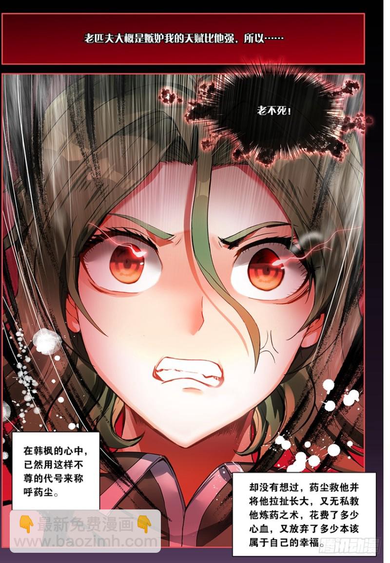🍼斗破苍穹·药老传奇 【第一百五十六话】天生逆骨（下） 第6页