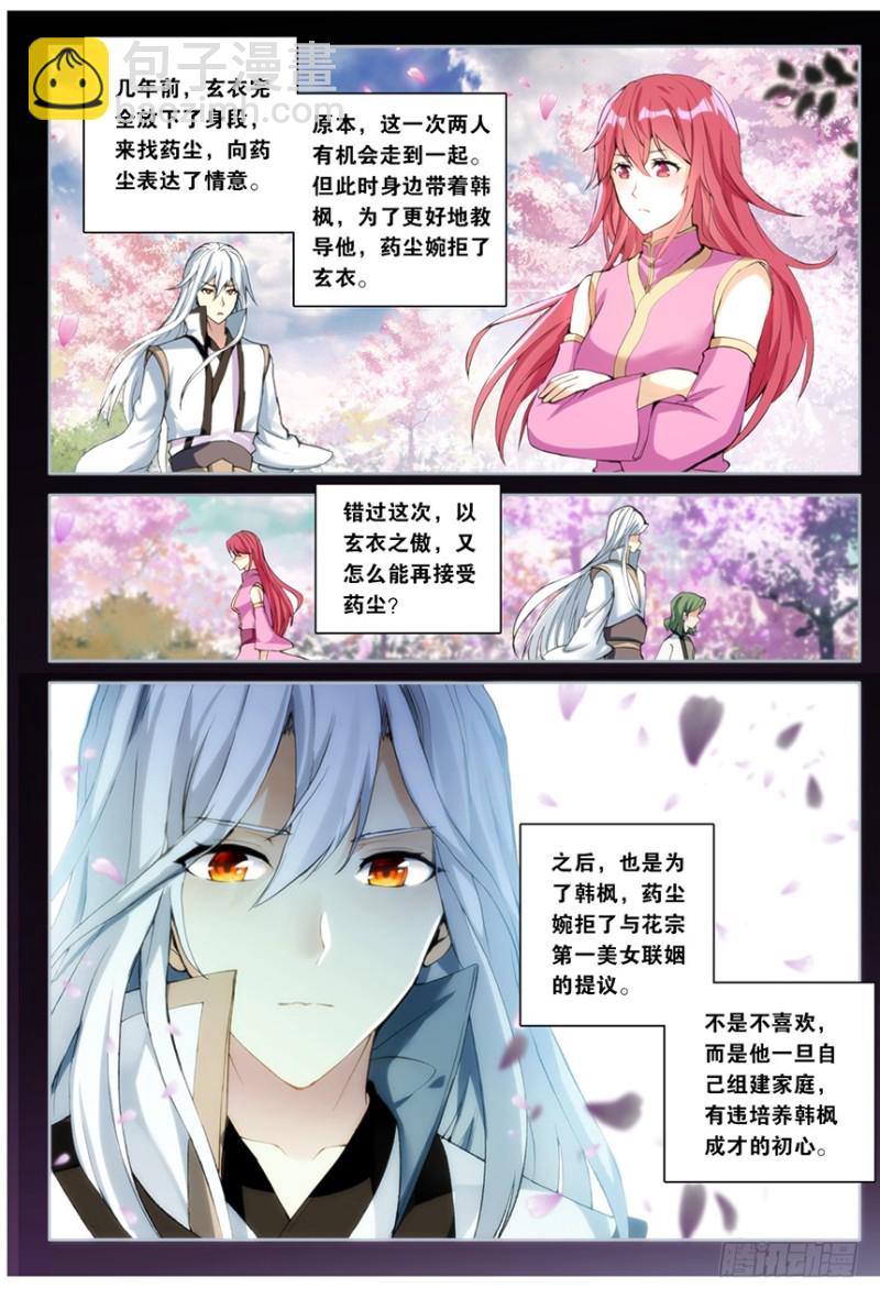 🍼斗破苍穹·药老传奇 【第一百五十六话】天生逆骨（下） 第7页
