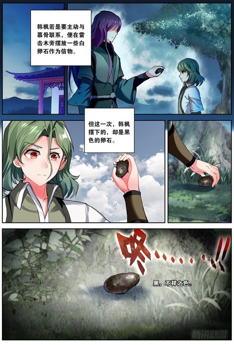 🍼斗破苍穹·药老传奇 【第一百五十八话】惊叛（中） 第1页