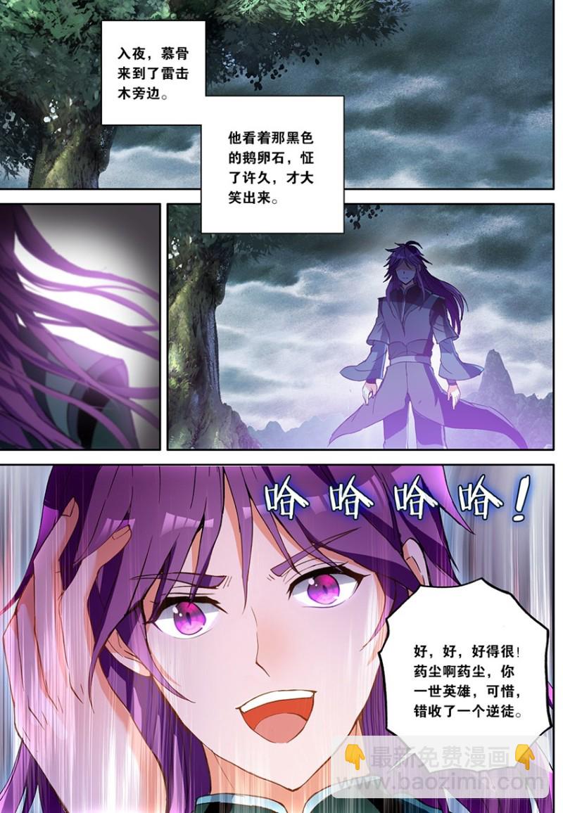 🍼斗破苍穹·药老传奇 【第一百五十八话】惊叛（中） 第2页