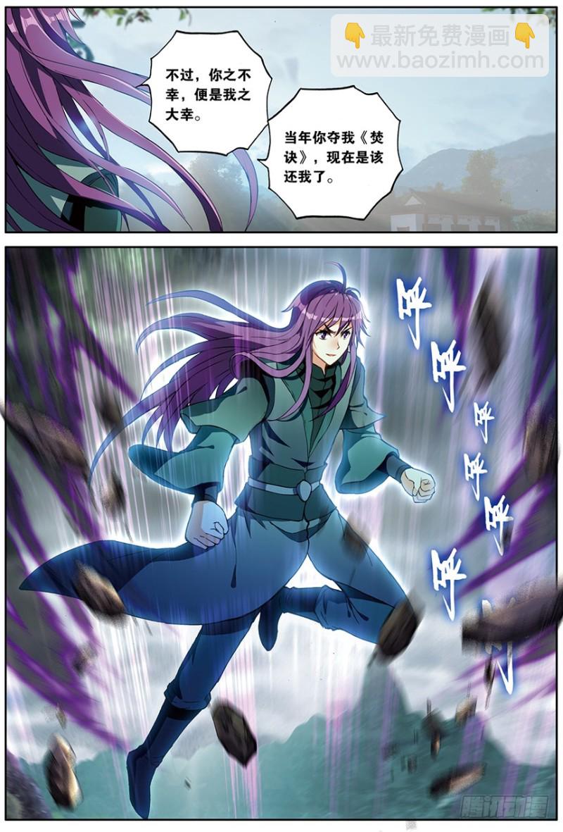 🍼斗破苍穹·药老传奇 【第一百五十八话】惊叛（中） 第3页