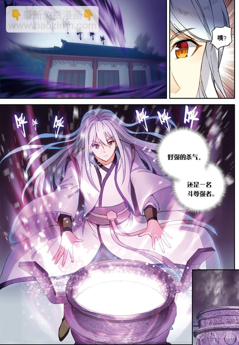 🍼斗破苍穹·药老传奇 【第一百五十八话】惊叛（中） 第4页