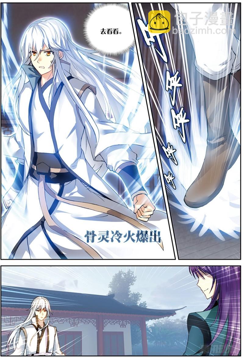 🍼斗破苍穹·药老传奇 【第一百五十八话】惊叛（中） 第5页