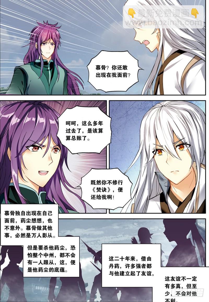 🍼斗破苍穹·药老传奇 【第一百五十八话】惊叛（中） 第6页