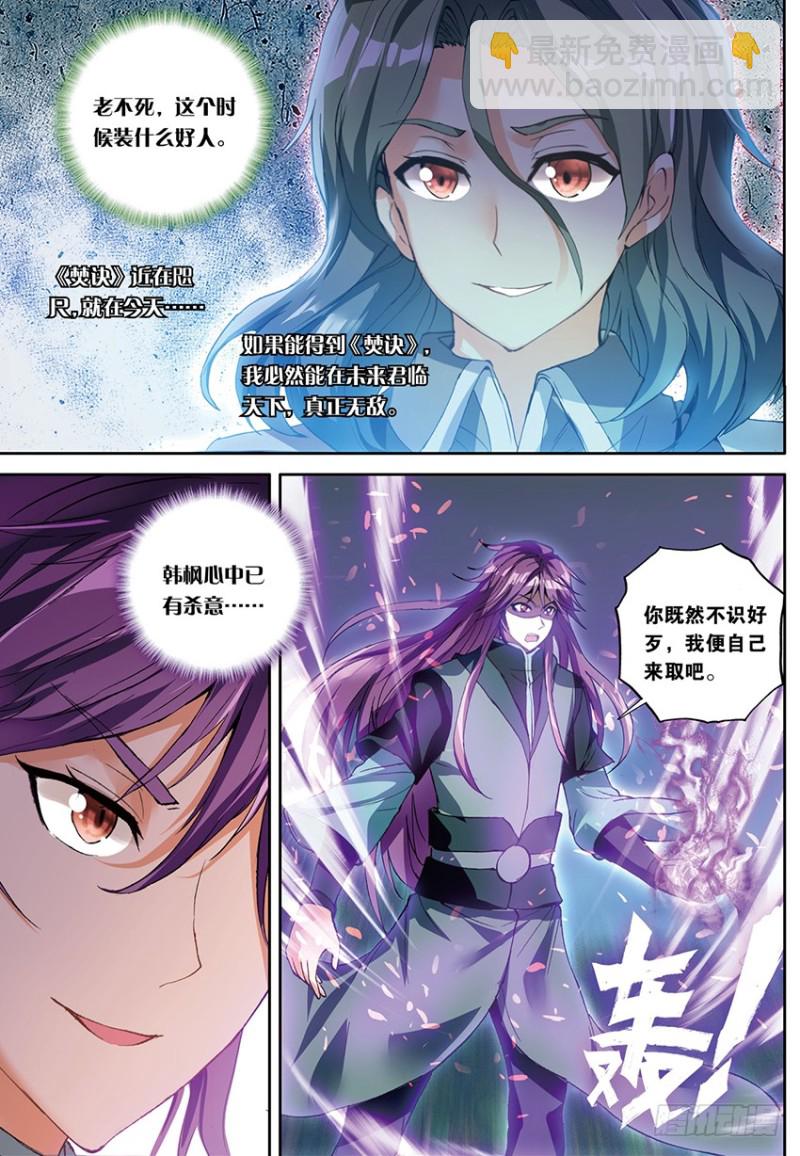 🍼斗破苍穹·药老传奇 【第一百五十八话】惊叛（中） 第8页