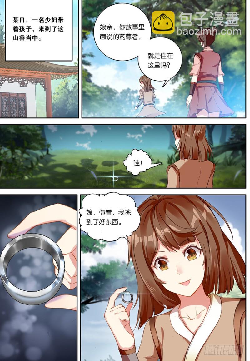 🍼斗破苍穹·药老传奇 【第一百六十二话】一丝灵魂（下） 第2页