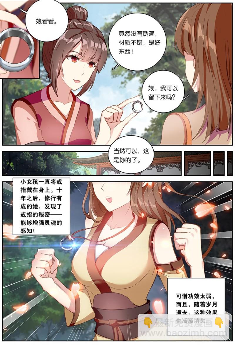 🍼斗破苍穹·药老传奇 【第一百六十二话】一丝灵魂（下） 第3页