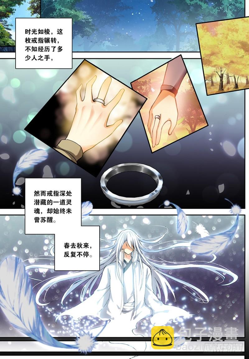 🍼斗破苍穹·药老传奇 【第一百六十二话】一丝灵魂（下） 第4页