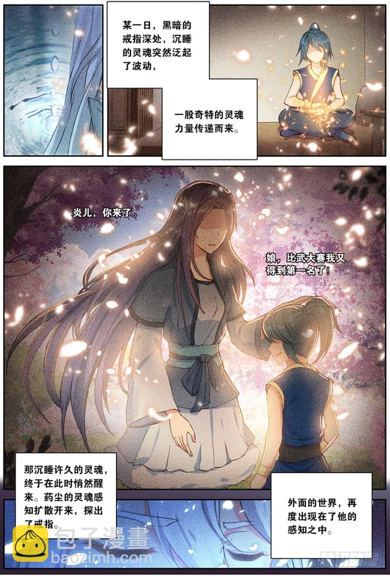 🍼斗破苍穹·药老传奇 【第一百六十二话】一丝灵魂（下） 第5页