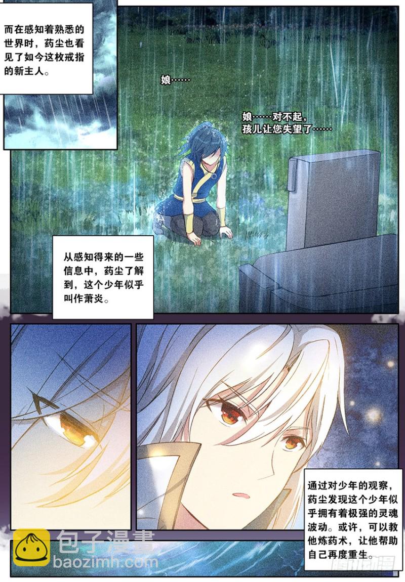 🍼斗破苍穹·药老传奇 【第一百六十二话】一丝灵魂（下） 第6页