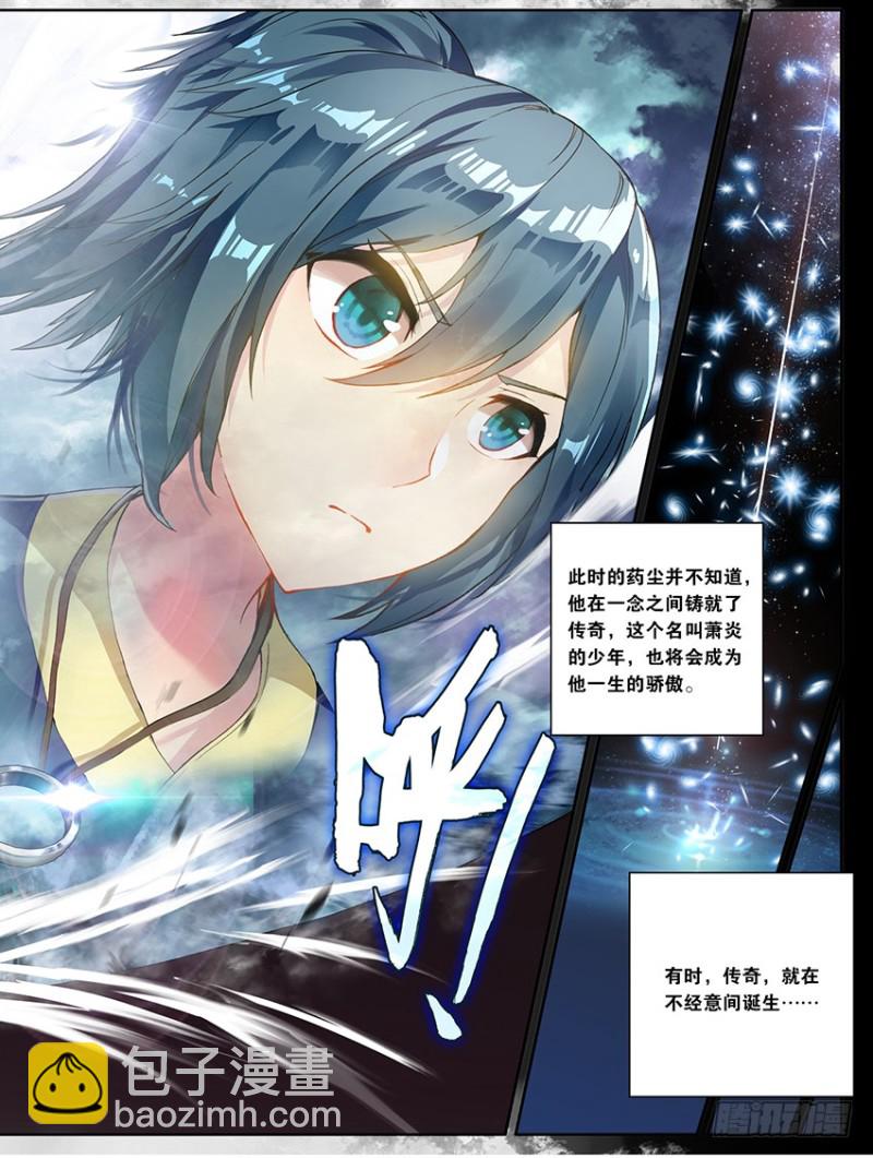🍼斗破苍穹·药老传奇 【第一百六十二话】一丝灵魂（下） 第8页