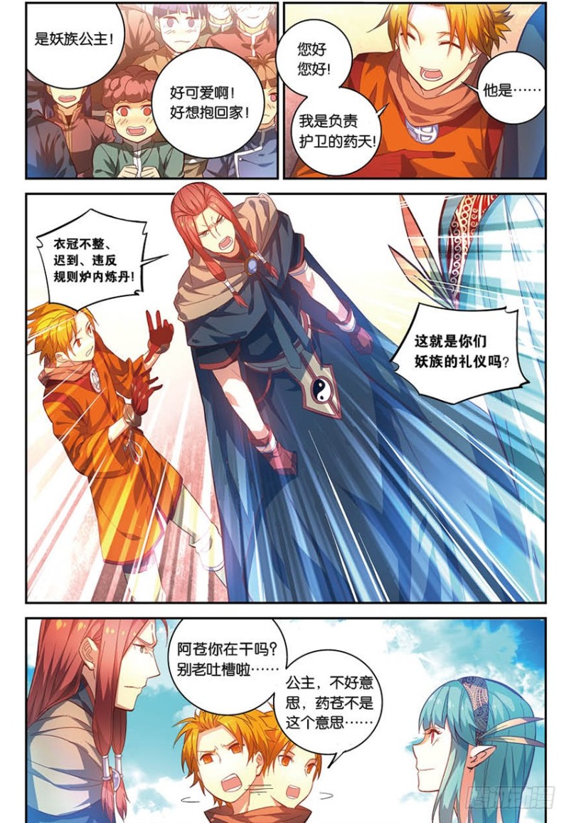 🍼斗破苍穹·药老传奇 【番外篇】药苍传2 第2页