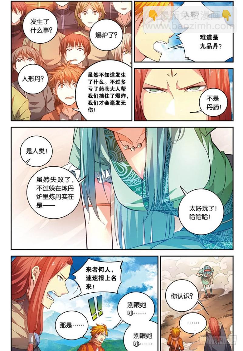 🍼斗破苍穹·药老传奇 【番外篇】药苍传2 第3页