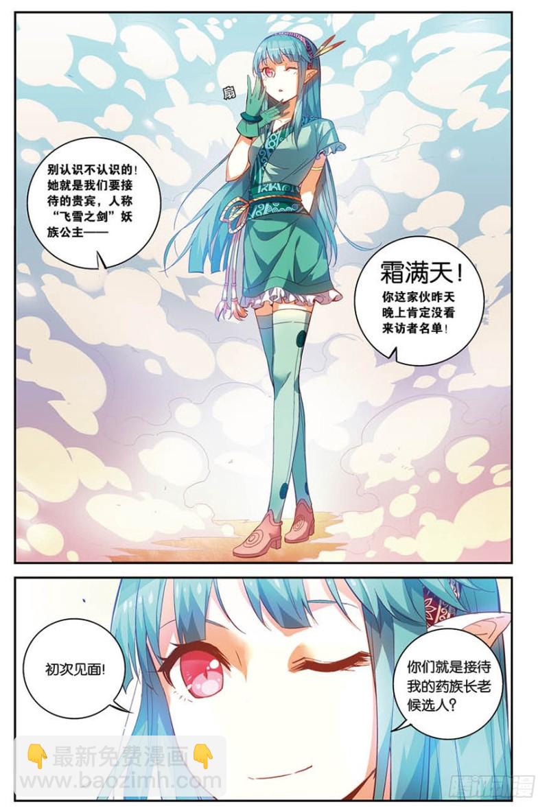 🍼斗破苍穹·药老传奇 【番外篇】药苍传2 第4页
