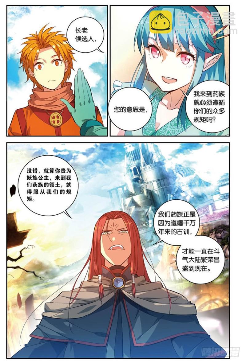 🍼斗破苍穹·药老传奇 【番外篇】药苍传2 第6页