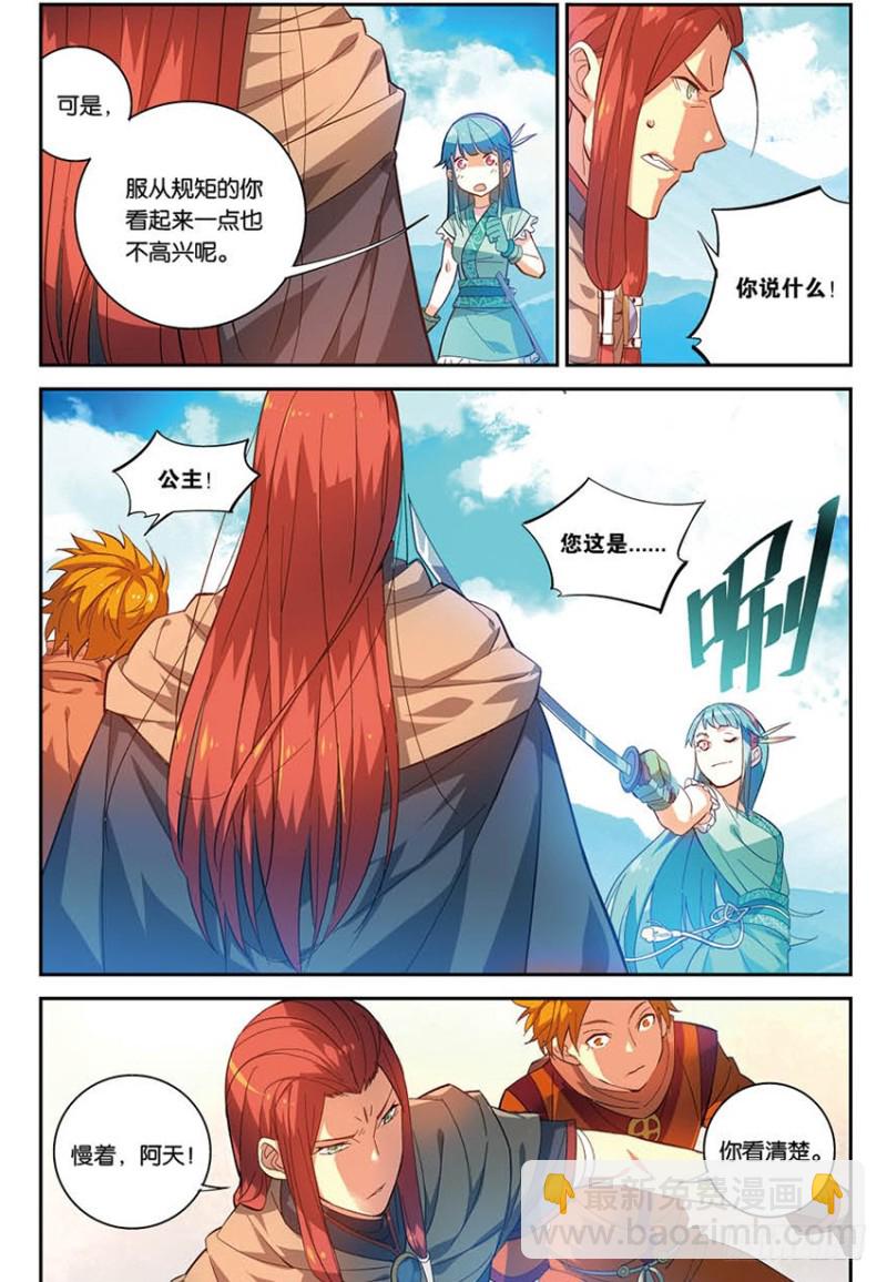 🍼斗破苍穹·药老传奇 【番外篇】药苍传2 第7页