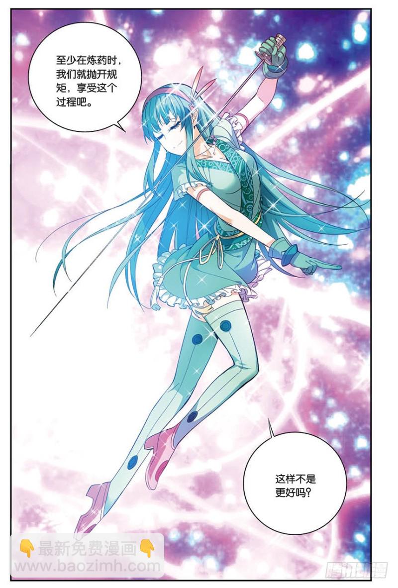 🍼斗破苍穹·药老传奇 【番外篇】药苍传2 第8页