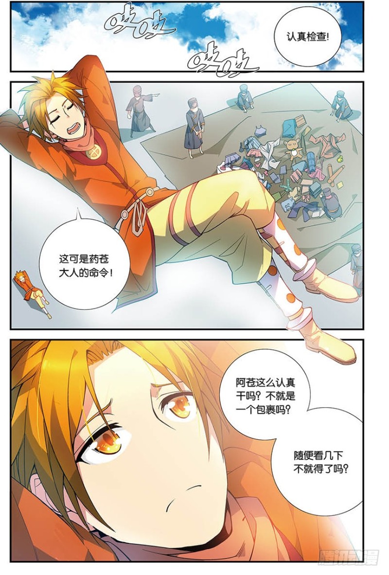 🍼斗破苍穹·药老传奇 【番外篇】药苍传4 第1页