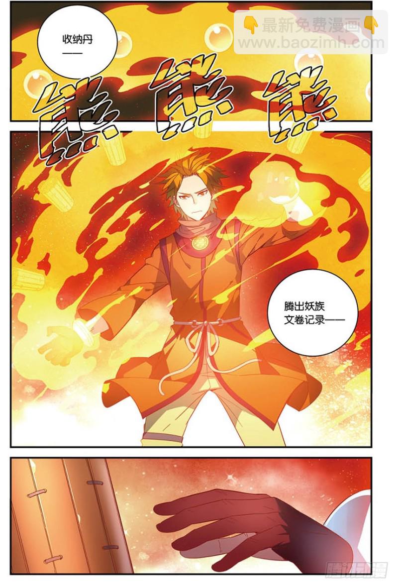 🍼斗破苍穹·药老传奇 【番外篇】药苍传4 第3页