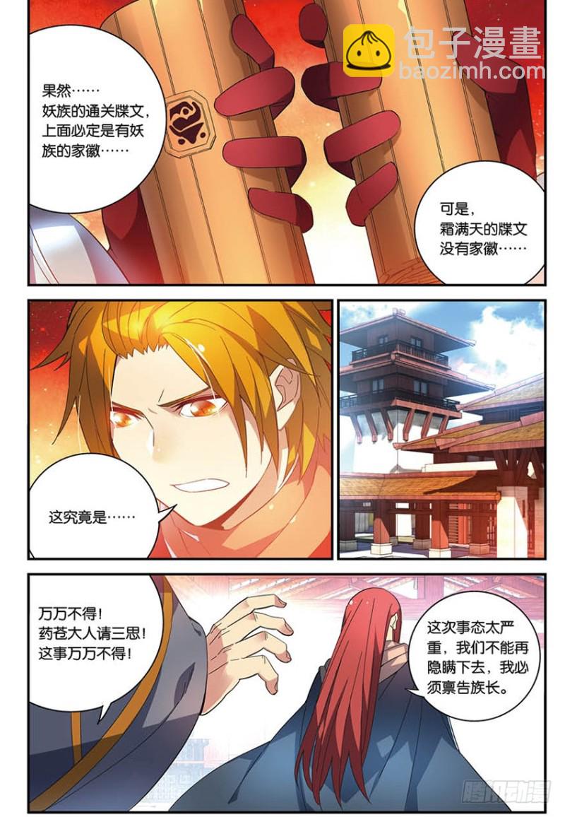 🍼斗破苍穹·药老传奇 【番外篇】药苍传4 第4页