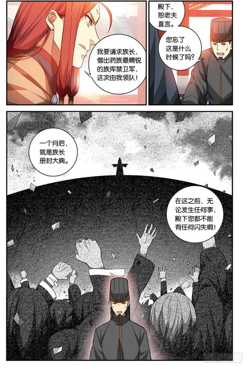🍼斗破苍穹·药老传奇 【番外篇】药苍传4 第5页