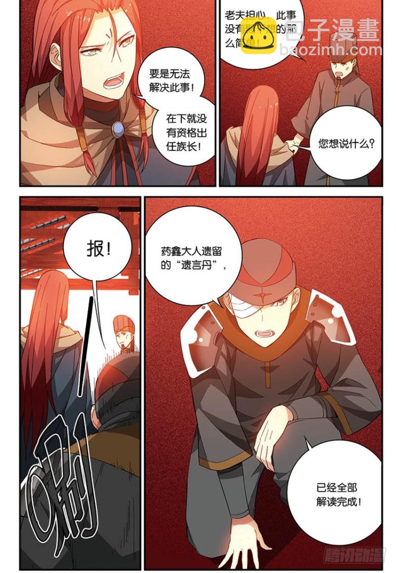 🍼斗破苍穹·药老传奇 【番外篇】药苍传4 第6页