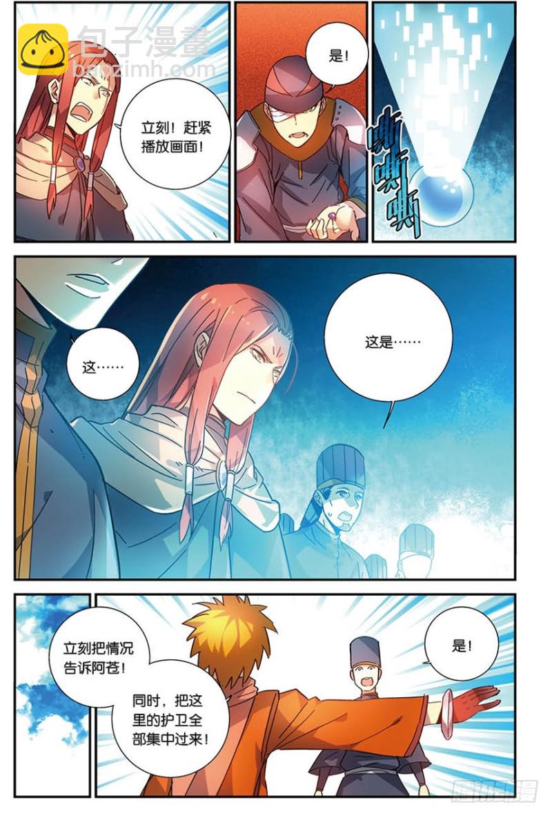 🍼斗破苍穹·药老传奇 【番外篇】药苍传4 第7页