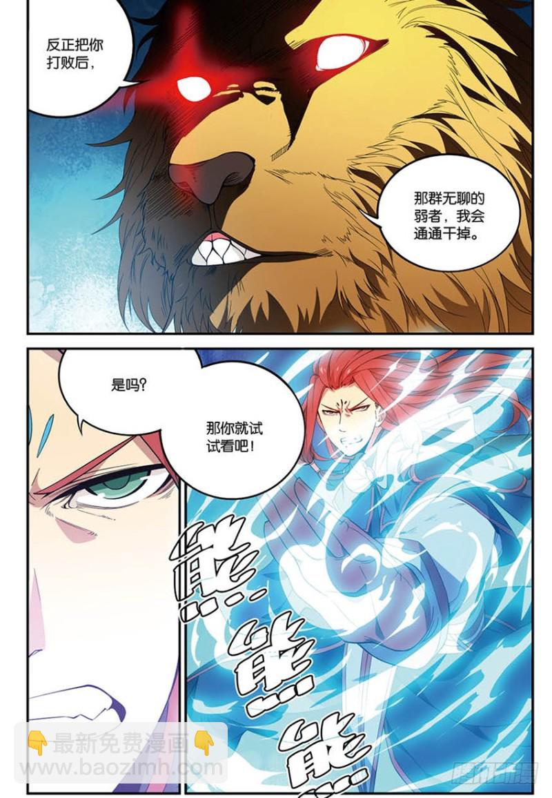 🍼斗破苍穹·药老传奇 【番外篇】药苍传6 第4页