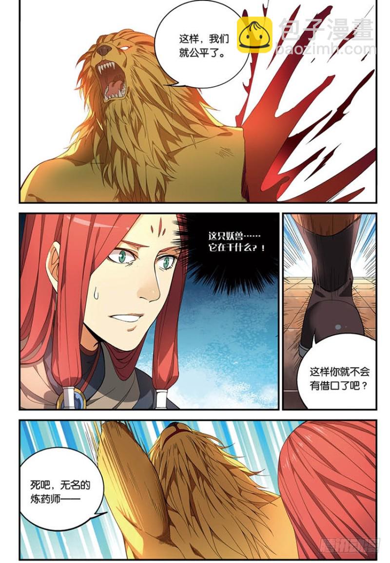 🍼斗破苍穹·药老传奇 【番外篇】药苍传6 第8页