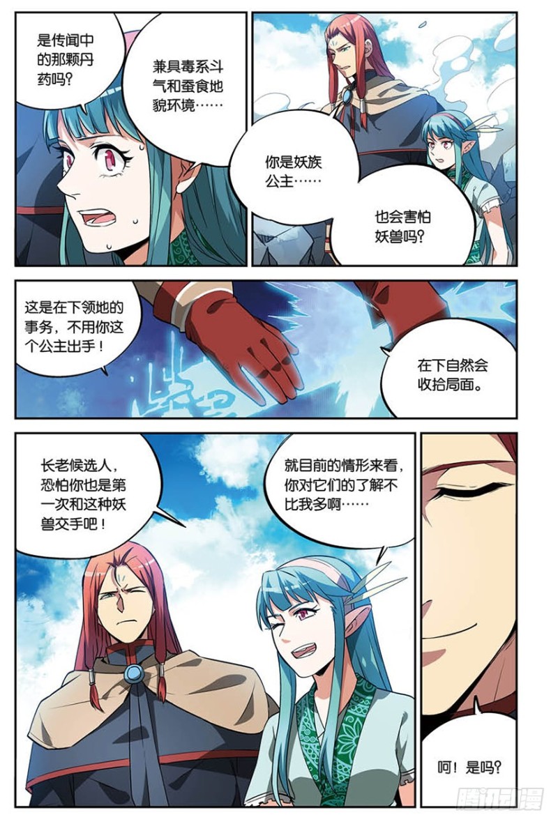 🍼斗破苍穹·药老传奇 【番外篇】药苍传8 第1页