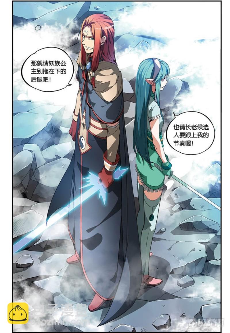 🍼斗破苍穹·药老传奇 【番外篇】药苍传8 第2页